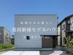家事動線と収納が充実した、ゆとりの平屋｜新潟市秋葉区古津のメイン画像