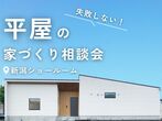 デザインコンセプト分譲住宅brinq（ブリンク）2棟同時内覧会｜新発田富塚町のメイン画像